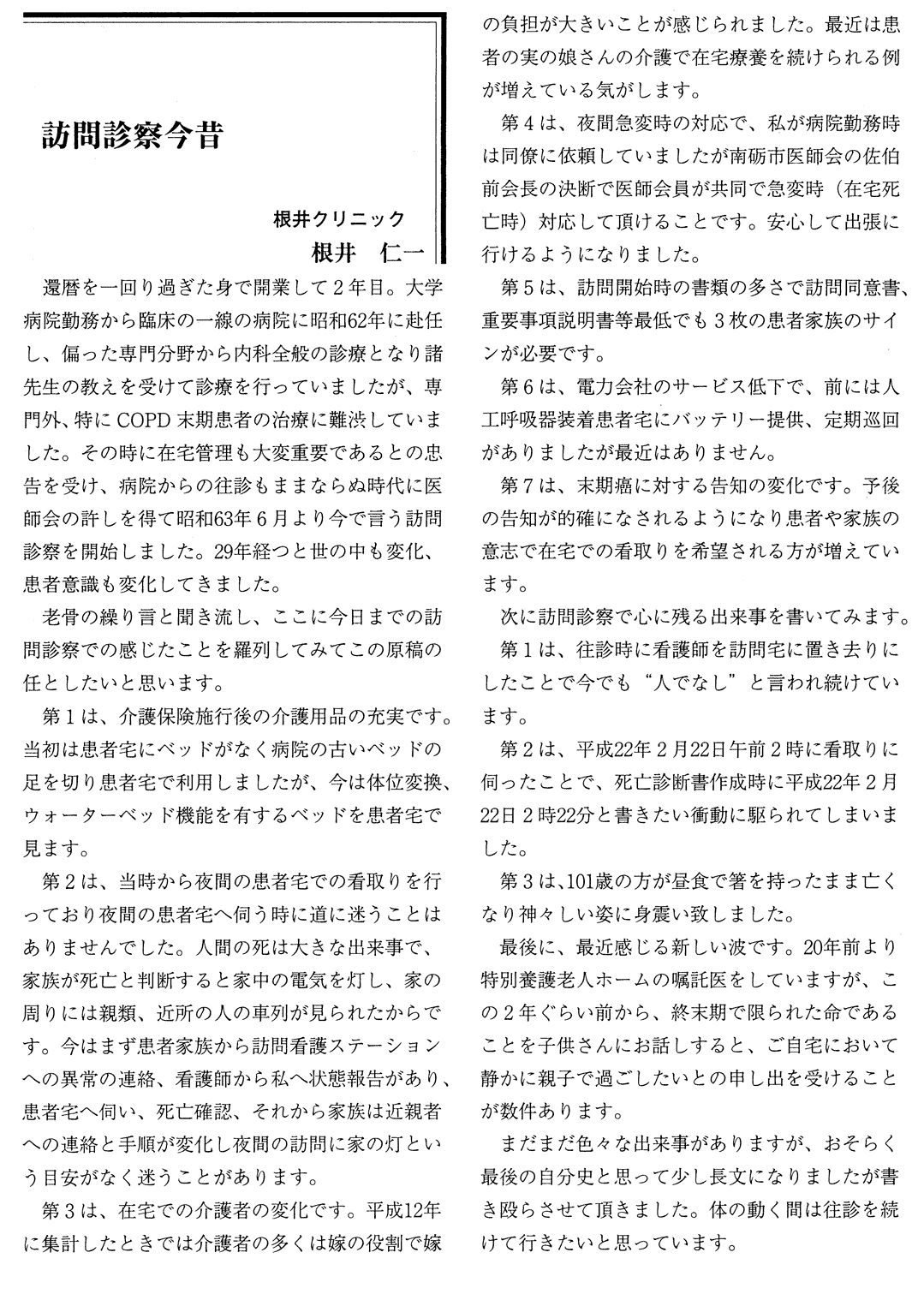 根井クリニック 訪問診察今昔